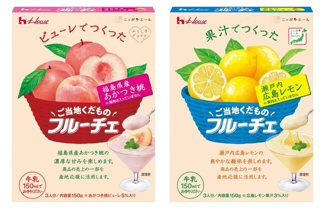 購入するとくだものの産地応援に繋がる「フルーチェ」新シリーズ！「ご当地くだものフルーチェ」＜福島県産あかつき桃＞＜瀬戸内広島レモン＞2025年1月13日（月）新発売！
