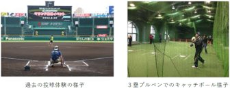 阪神甲子園球場100周年記念「阪神甲子園球場 マウンド投球イベント」を開催！～100周年にちなみ、100名限定で憧れのマウンドでピッチングできます～