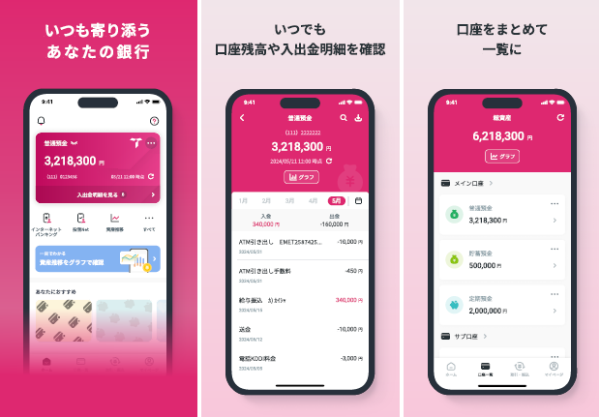 新バンキングアプリ「とくぎんアプリ」のサービス開始について