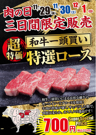 【あみやき亭(中部)】今月はいい肉(11/29)の日！3日間限定肉の日商品！