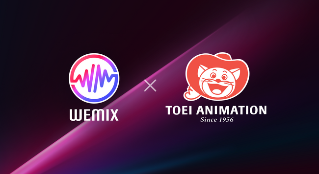 WEMADE、東映アニメーションとブロックチェーンゲーム開発協力のためのMOU締結