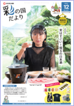 【埼玉県】実はすごい!埼玉の日本酒PRキャンペーンについて