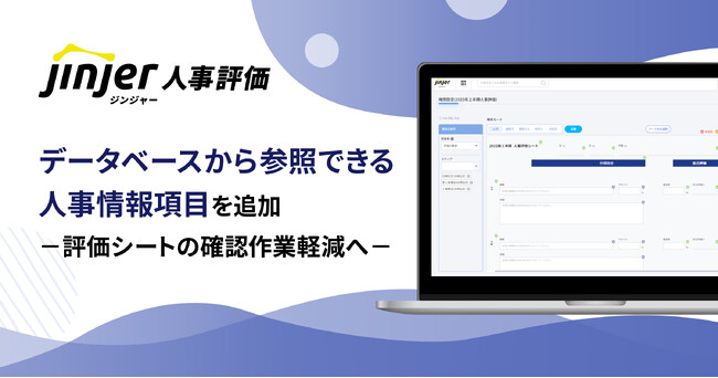 ジンジャー人事評価で、データベースから参照できる人事情報の項目を追加