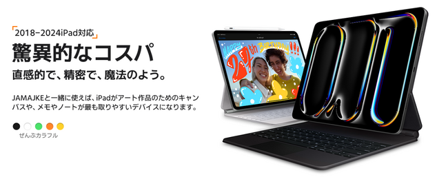 ブラックフライデー特別セール！JAMJAKE iPad用ペンシルがお買い得！