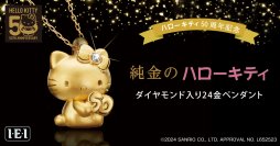 ハローキティ50周年を記念した、ダイヤモンド入り24金製ペンダントが新登場！数字の「50」を抱きしめた、アニバーサリーならではの特別なデザイン。