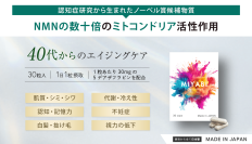 40代からの美容と健康をサポート！加齢によるお悩みに着目したサプリメント「5-デアザフラビン TND1128」の提供開始