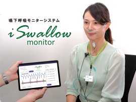 嚥下呼吸モニターシステム「iSwallow monitor」