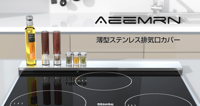 「Amazon ブラックフライデー 2024」にて、Aeemrn薄型伸縮式排気口カバー特別セール！