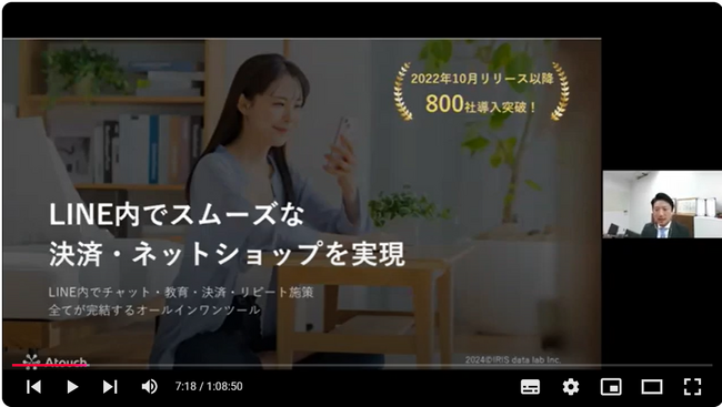進化する買い物体験アプリ「Ａｔｏｕｃｈ」のＩＲＩＳデータラボ、中小企業基盤整備機構のセミナーで地方の企業からも大好評