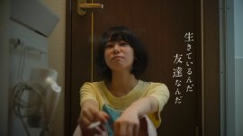 映画『生きているんだ友達なんだ』