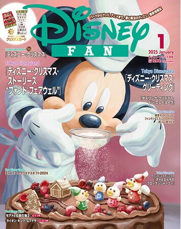 月刊「ディズニーファン」１月号は、東京ディズニーリゾート(R)の「ディズニー・クリスマス」を徹底レポート！　ディズニーファンオリジナルChristmasカードつき！　11月29日発売