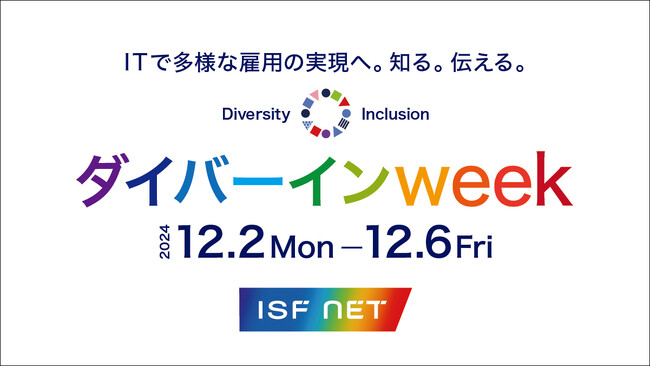 ダイバーシティ&インクルージョンについて考える第3回ダイバーインweekを開催