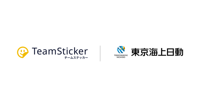 「セミナー × AIアドバイス機能による定着実践」東京海上日動火災保険株式会社 チームステッカーの新サービスを採用
