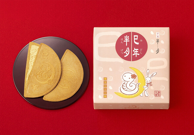 2025年は巳年!へびが刻まれた『鎌倉半月』がお正月にぴったりな「栗きんとん味」で登場