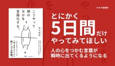 世界三大広告賞を受賞したコピーライターの最新メソッド『こうやって頭のなかを言語化する。』11/28発売