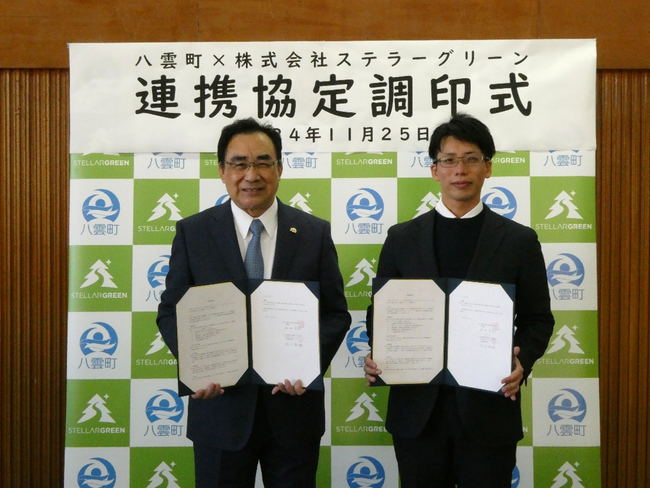 北海道八雲町とステラーグリーンがカーボンニュートラルの実現に向けて連携協定を締結