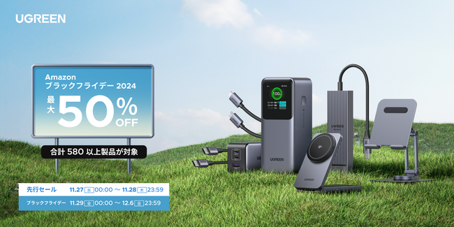 2024年Amazon『ブラックフライデー』第2弾発表！UGREENおすすめの小型で安全な急速充電器「Nexode X」シリーズ、ワイヤレス充電器やUSBケーブルが今年最安値で登場！