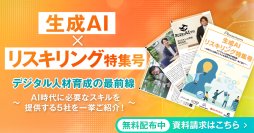 アイスマイリー、WEB雑誌「生成AI×リスキリング特集号」を公開！