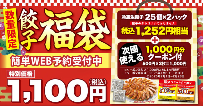 【熟成醤油ラーメン きゃべとん】「餃子福袋」を限定発売！WEB予約は12月２日から開始