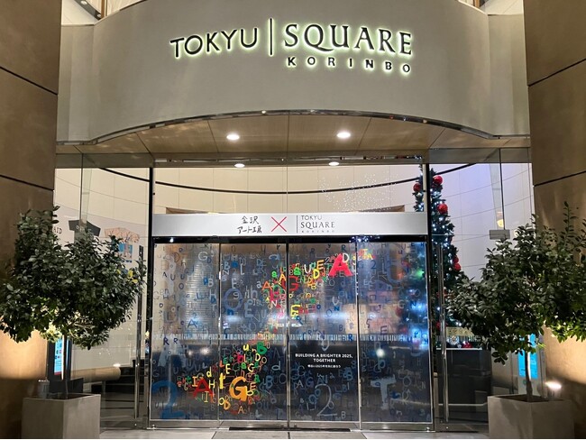 金沢アート工房×香林坊東急スクエア 「金沢発信アウトサイダーアート 能登半島復興応援プロジェクト」開催中