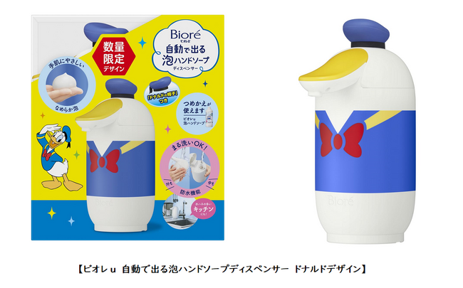 「ビオレu　自動で出る泡ハンドソープディスペンサー」より「ドナルドデザイン」が数量限定で登場！