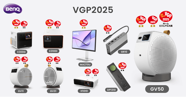 天井モバイルプロジェクター『GV50』がホームビジュアル大賞&金賞のダブル受賞新シリーズMac向けモニター『MA270U』は金賞受賞