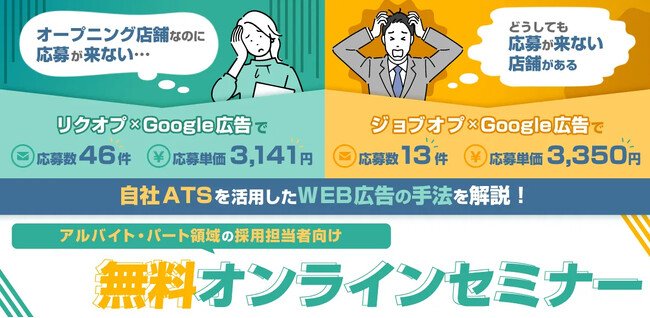 【人事向けセミナー】採用管理システム（ATS）を活用した新しい採用手法を解説！【無料オンラインセミナー開催】