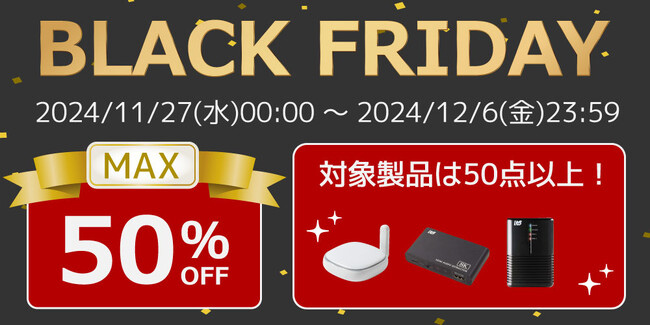 【ゲーム/スマホ周辺機器が最大50%OFF】Amazonブラックフライデーにて特選セール開催