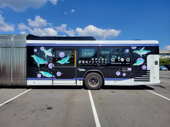 神戸市内を周遊するループバスに乗ってお得に水族館アトアへ行こう！神姫バスのコラボチケット『アトア・ループバス１日乗車セット券』 が販売開始！