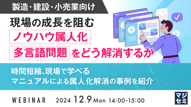 【製造・建設・小売業向け】作業の属人化解消、外国人労働者が活躍できる現場へ！テンダの支援事例を紹介するウェビナーを開催