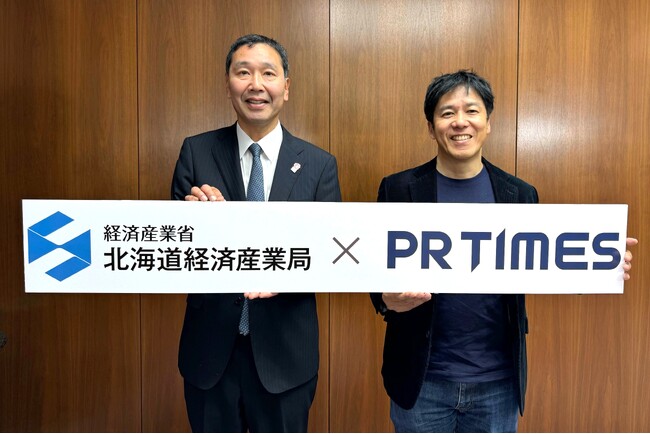 経済産業省 北海道経済産業局とPR TIMESが連携協定締結　道内企業へPR支援で協力