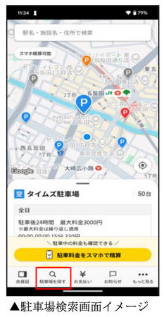 タイムズクラブアプリに駐車場の検索機能を追加！