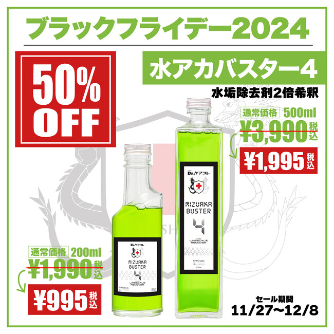 【SPASHAN】なんと最大90％OFF！SPASHANが過去最高に過激なBLACK FRIDAYを開催します！