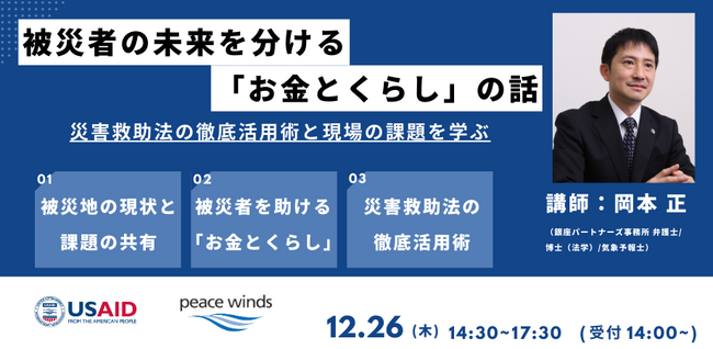 【開催告知】令和6年能登半島地震から1年/現場の課題と災害支援者が知っておくべき「法律」と「お金とくらし」に関する研修イベントを開催