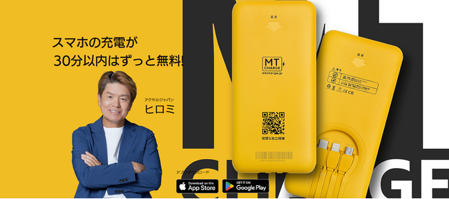 ヒロミさんがアンバサダーを務める「ACCEL JAPAN（アクセルジャパン）」に株式会社NEGGが参画します。