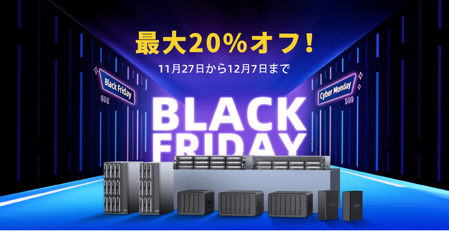 TERRAMASTER Amazonブラックフライデーセール:NAS・DASデバイス最大20%オフ!