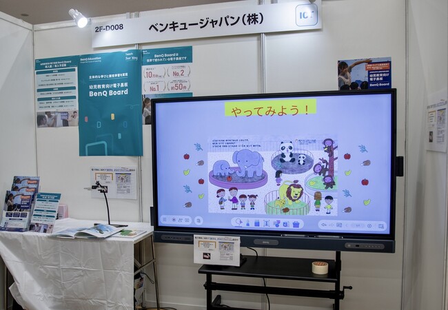 BenQ初出展、11月21~22日開催「保育博2024」イベントレポート