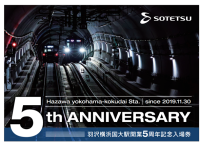 「羽沢横浜国大駅 開業5周年記念入場券セット」を販売【相模鉄道】