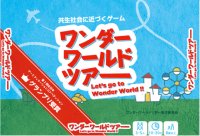 障害者差別解消法の改正に伴う体験型研修「ワンダーワールドツアー研修体験セミナー」2025年2月12日開催