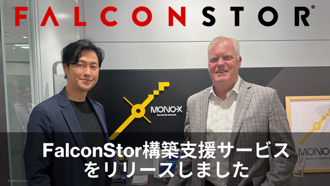 IBM i 仮想テープ装置に新たな選択肢登場！PVS Oneのメニューとして、FalconStor VTL構築支援サービスをリリース