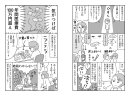 3章　漫画：ヤマサキミノリ