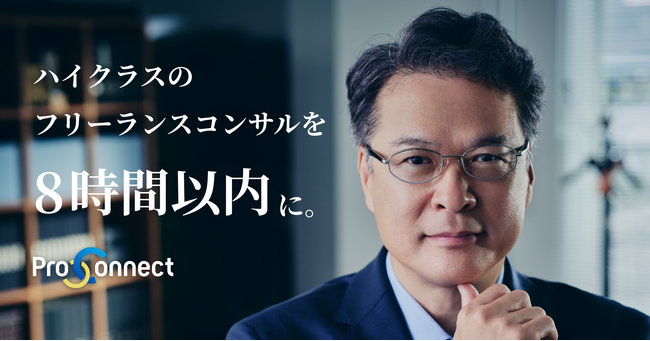 「ProConnect」を提供するWorkX、初のテレビCMを公開