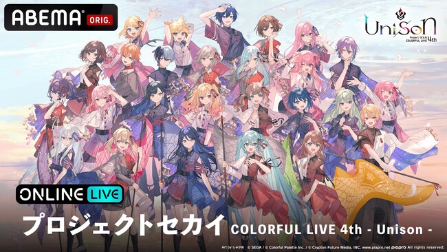 “プロセカ”のステージ演出がさらに多彩に進化！『プロジェクトセカイ COLORFUL LIVE 4th - Unison -』の東京公演、大阪公演を「ABEMA PPV」にて独占生配信決定