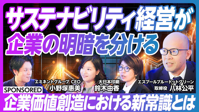 企業価値創造における新常識とは?「PIVOT」動画を公開、エスプールブルードットグリーン
