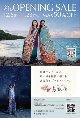 【宮古島】振袖リメイクワンピース専門店「島風雅」が12月6日にプレオープン