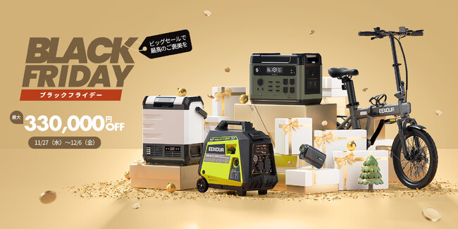 【Amazon年内最大級セール】EENOURショップで「ブラックフライデータイムセール」11月27日～12月6日実施！SNS抽選キャンペーンも同時開催！