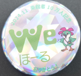 【千葉県市原市】「いちはら子ども未来館(weほーる)」　来館者数10万人を突破！