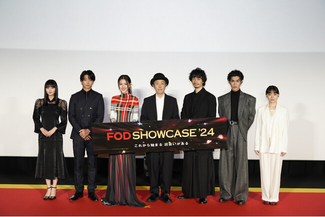 FODの目指す「これから」FODオリジナルコンテンツの豪華キャストが登壇！「FOD SHOWCASE’24」イベントレポート