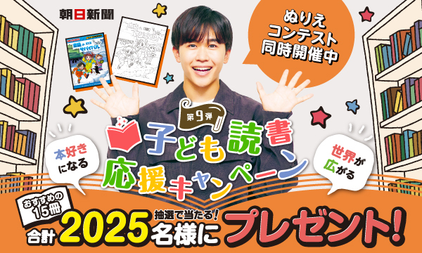 子どもにおすすめの本15冊、合計2025名様にプレゼント！