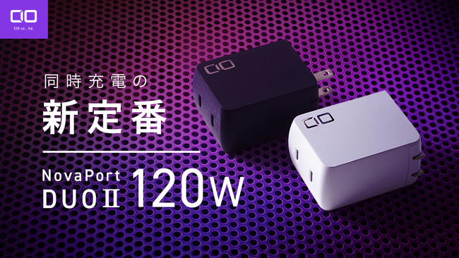 ハイエンドPCのベストパートナー 120W対応の“NovaPort DUOII 120W”が11月27日より予約販売開始！